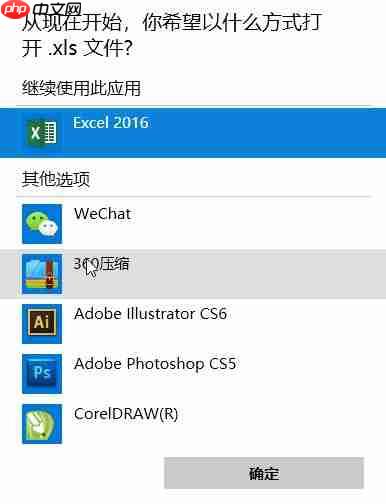 win10系统默认使用excel打开的方法