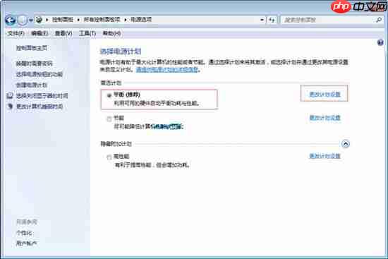 win7系统删除电源计划的方法？
