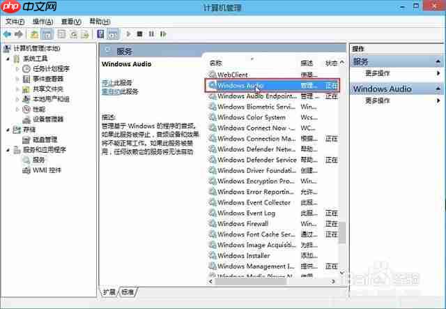 音频服务未运行win10怎么办?