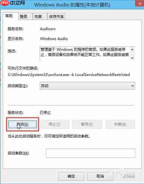 音频服务未运行win10怎么办?