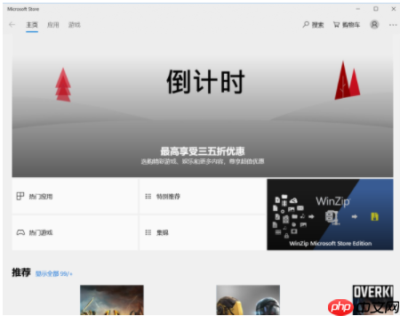 win10应用商店打不开显示错误80072efd怎么办