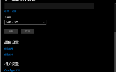win10系统中软件字体模糊该如何解决？