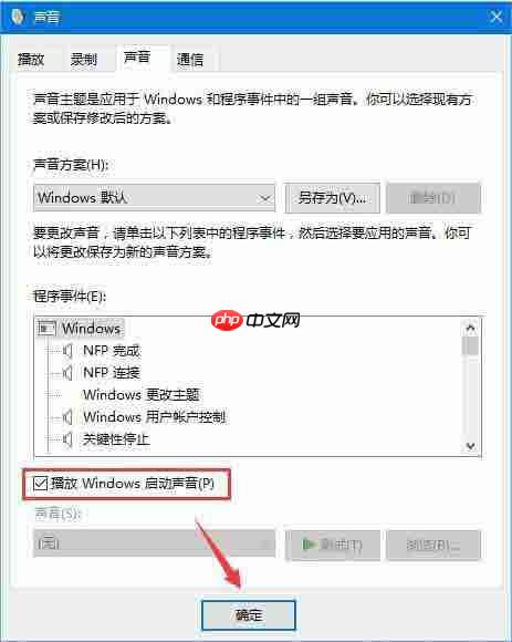 win10电脑设置开机音乐的方法?