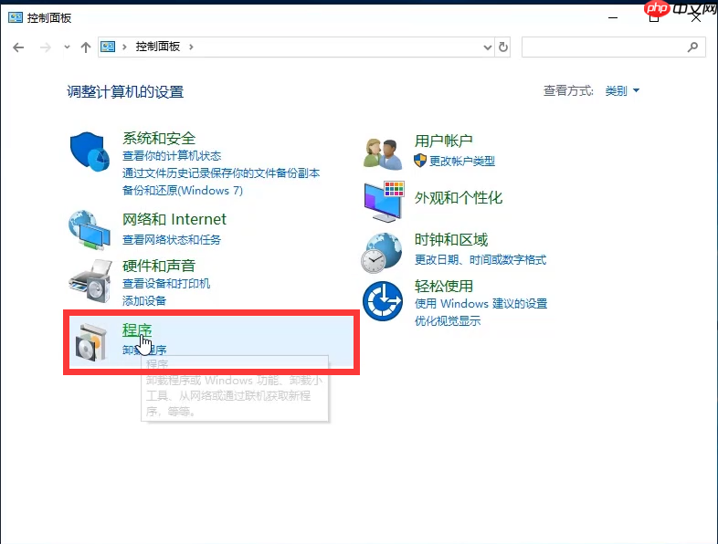 win10怎么卸载程序软件?
