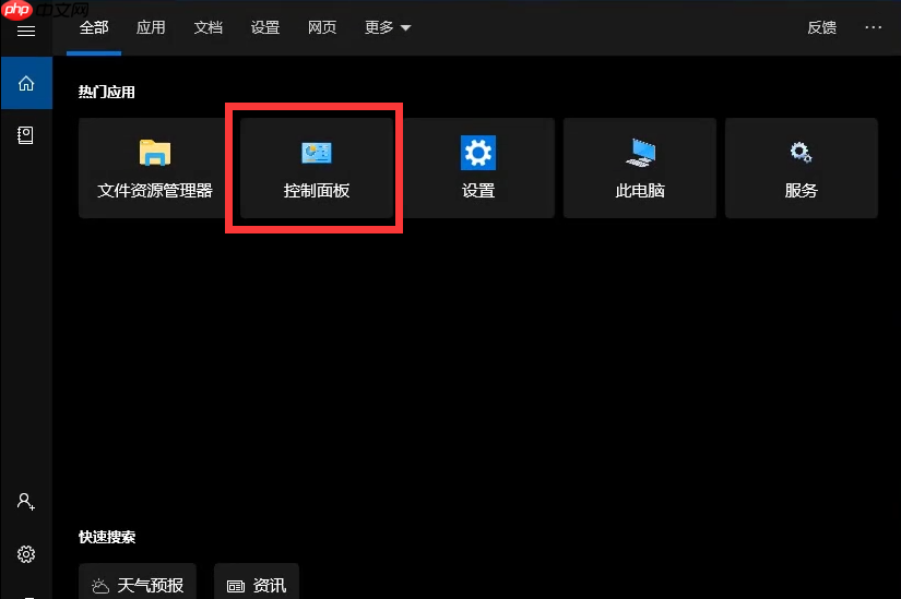 win10怎么卸载程序软件?