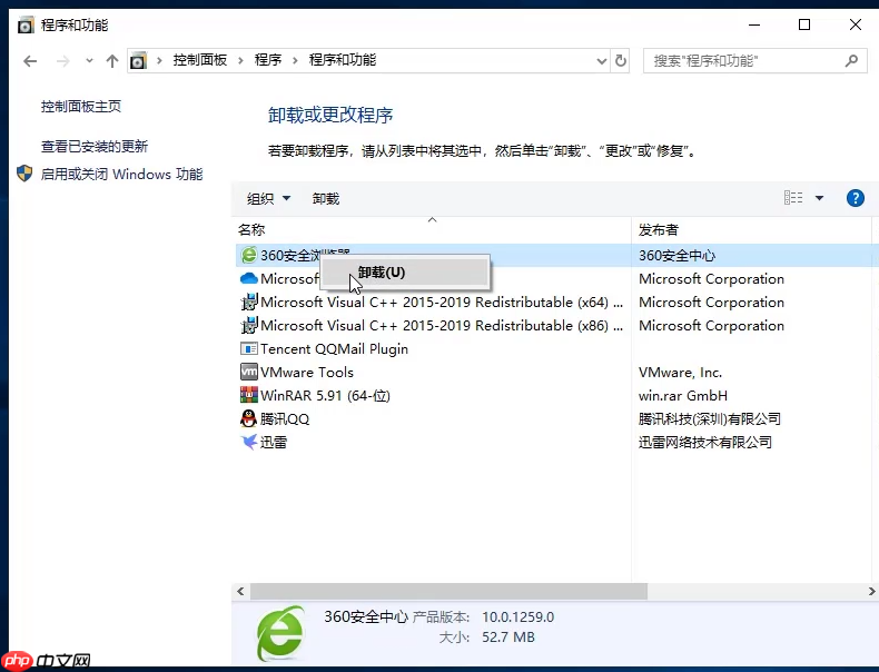 win10怎么卸载程序软件?