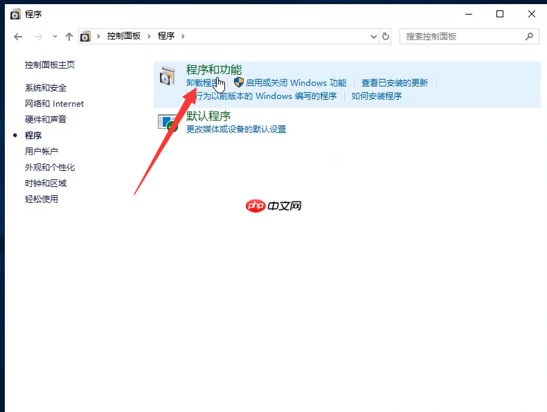 win10怎么卸载程序软件?