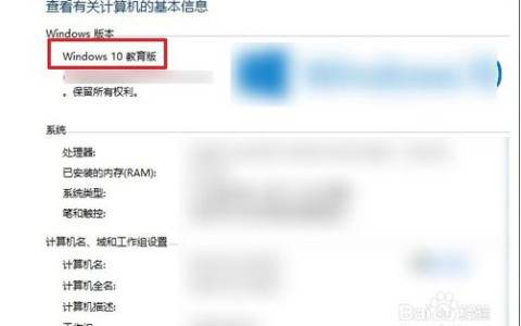 如何解决win10企业版激活后变成教育版？