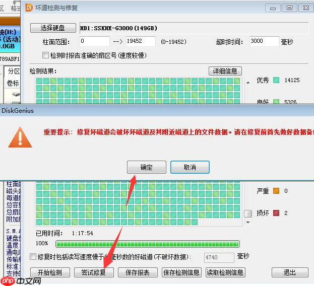 win10教程例举硬盘修复工具
