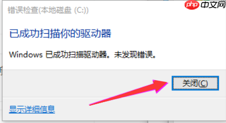 win10教程例举硬盘修复工具