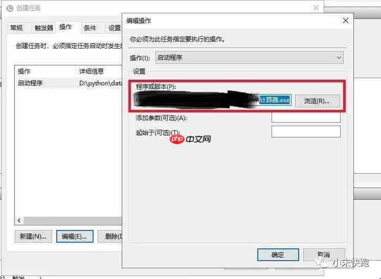 用Windows自带的Task Scheduler部署一个定时任务启动一个程序