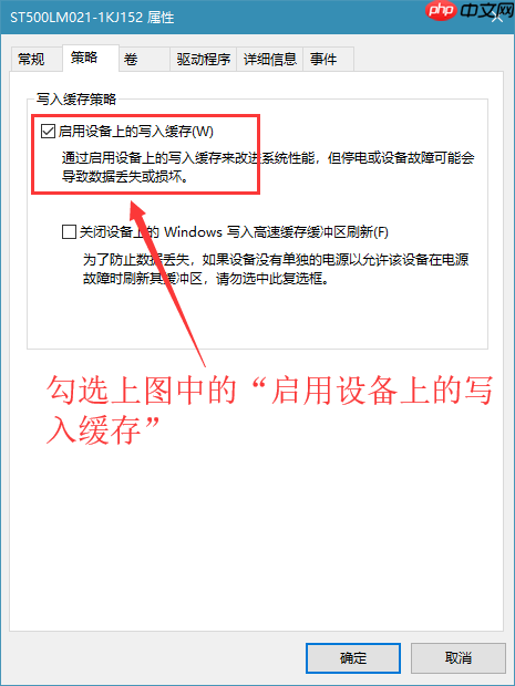 开启硬盘写入缓存提升系统性能!
