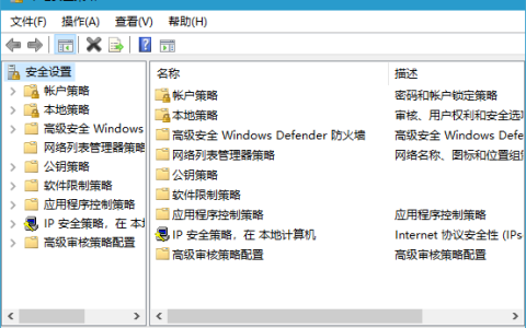 win10系统打开本地安全策略操作方法
