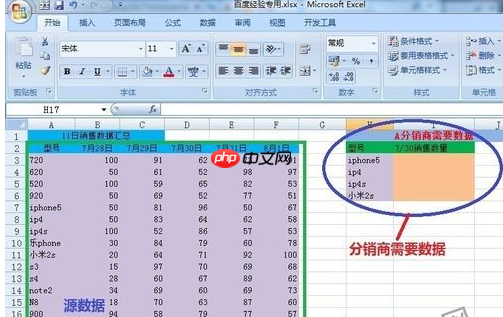 Win7系统下excel vlookup怎么用?