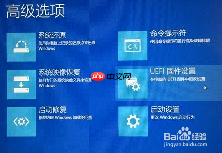 Win10系统上没有UEFI固件设置该怎么办?