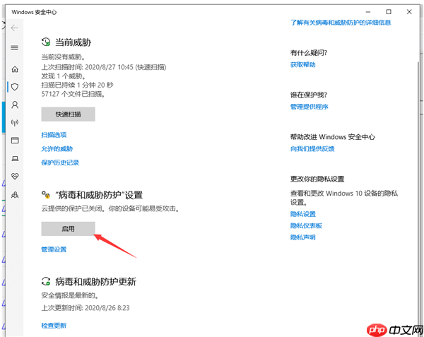 Win10专业版安全中心如何关闭