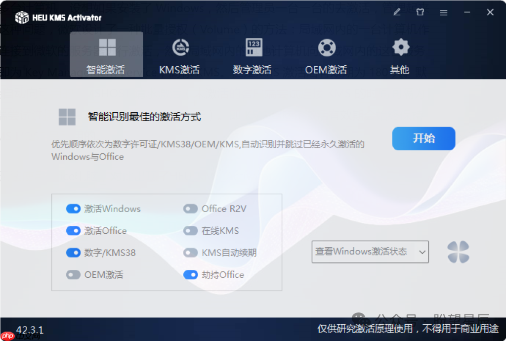 【工具】windows和office激活——heu_kms_activator