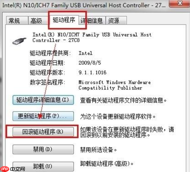 Win7电脑通用串行总线控制器出现感叹号如何解决?
