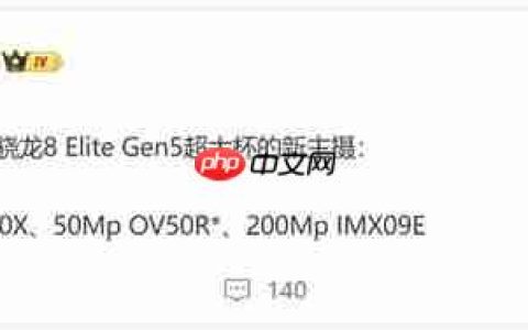 不再是索尼！小米16 Ultra主摄曝光：豪威供货