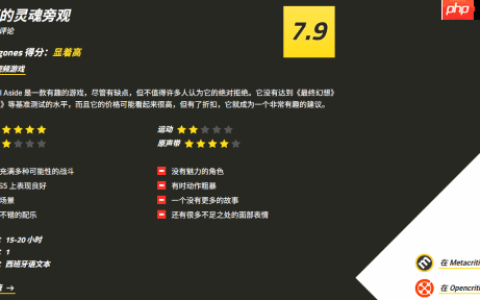 外媒评《失落之魂》7.9分：不如最终幻想和鬼泣 打折时推荐入手