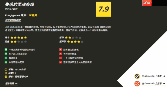 外媒评《失落之魂》7.9分:不如最终幻想和鬼泣 打折时推荐入手