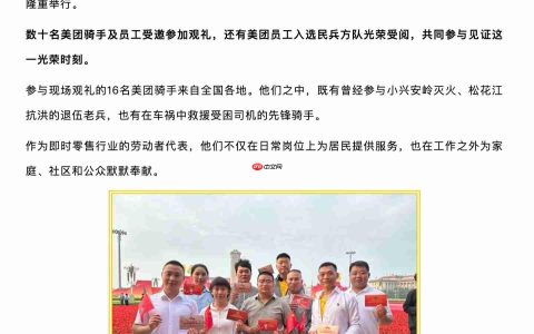 顺丰、京东、美团：多名快递小哥、外卖骑手受邀登上九三阅兵观礼台