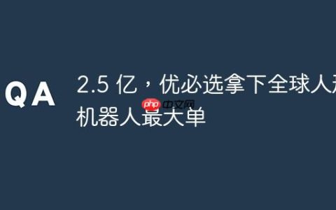 2.5 亿，优必选拿下全球人形机器人最大单