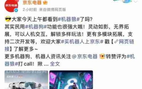 “机器狼”同款黑科技！京东云深处绝影Lite3机器狗现已上线