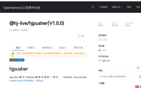 花椒直播首次开源推流器组件 HJpusher