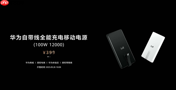 李小龙:华为打破了充电宝能量密度、功率密度世界记录