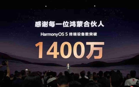 华为鸿蒙 HarmonyOS 5 终端设备数突破 1400 万