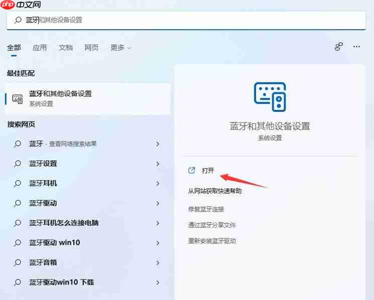 Win11系统的电脑怎么连接蓝牙设备