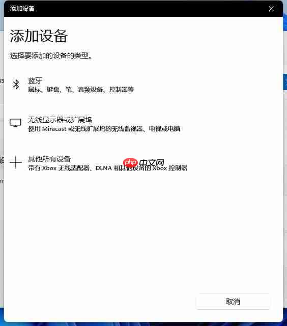 Win11系统的电脑怎么连接蓝牙设备