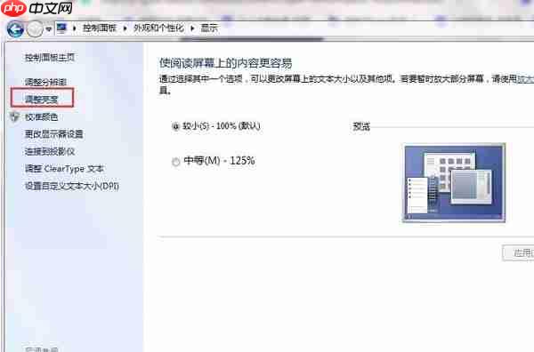 怎么调节电脑屏幕亮度?