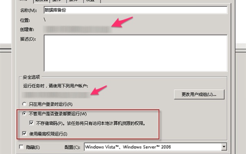 主机名修改后导致计划任务失败