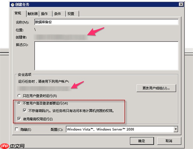 主机名修改后导致计划任务失败