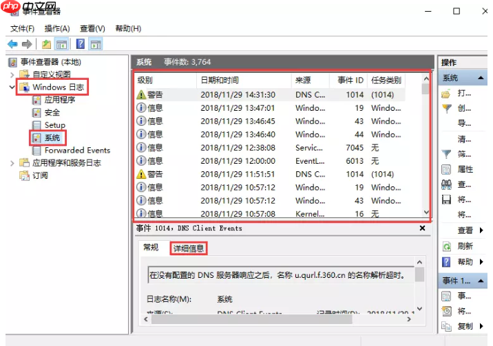 win7系统使用痕迹查询