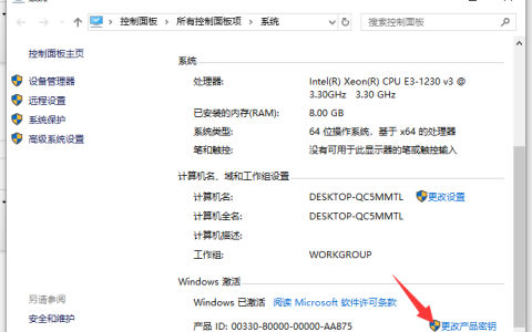 win10家庭版升级专业版方法图解
