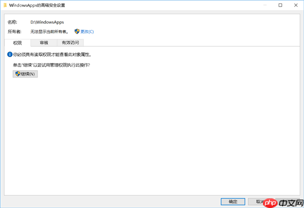 Win10无法访问WindowsApps文件夹如何解决?