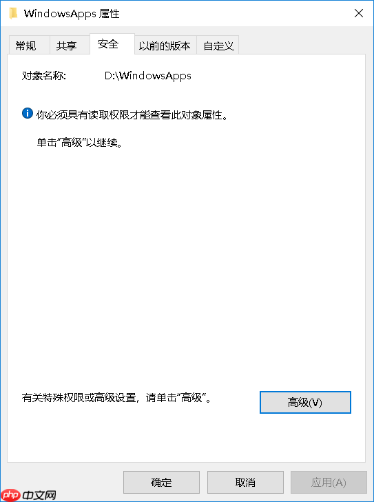 Win10无法访问WindowsApps文件夹如何解决?
