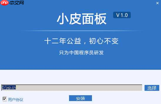 使用小皮面板在本地搭建php环境