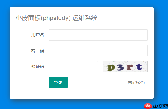 使用小皮面板在本地搭建php环境