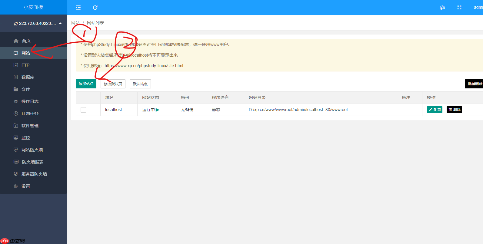 使用小皮面板在本地搭建php环境
