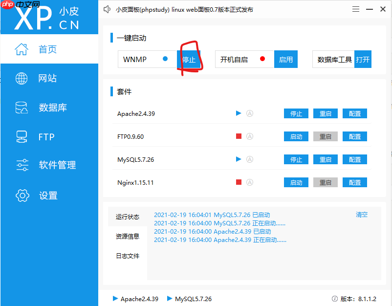 使用小皮面板在本地搭建php环境