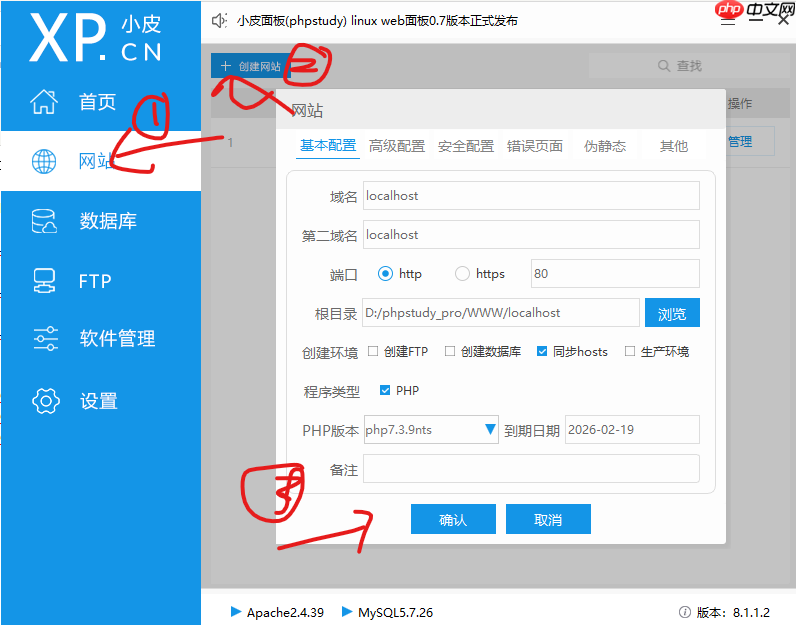 使用小皮面板在本地搭建php环境