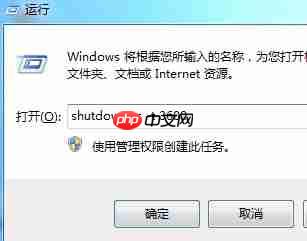 Win7系统电脑自动关机怎么设置?