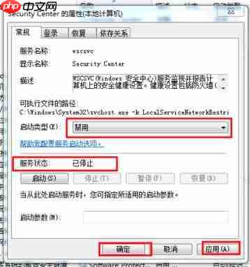 Win7系统安全警告怎么关闭?