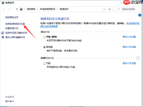win10系统快速启动功能怎么关闭