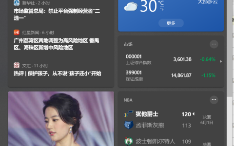 Win10电脑怎么关闭任务栏的咨询和兴趣功能？