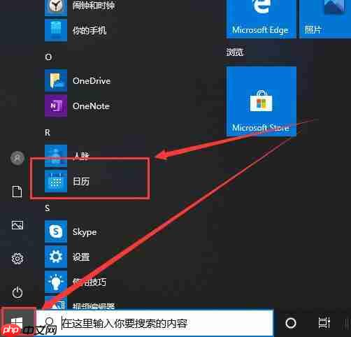 win10系统日历在哪里打开
